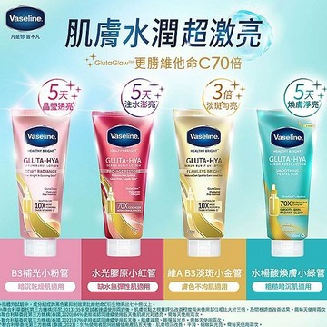 Vaseline 凡士林 精華凝乳 (330ml) 淡斑勻亮／肌亮水潤／水光膠原／水楊酸煥膚【好物底家】DS014066