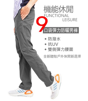 【德國-戶外趣】德國原創 男薄款耐磨9口袋防潑水彈性防曬長褲(HPM001S 深灰/灰藍)