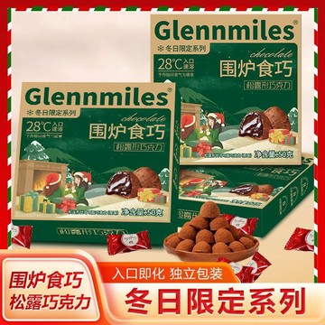 🎀特價糖果🎀聖誕松露形巧克力糖果新年元旦節送女友學生零食喜糖伴手禮盒