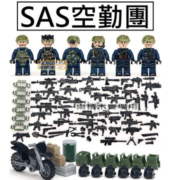 樂積木【當日出貨】第三方 SAS空勤隊 六款一組 配機車 眾多武器 袋裝  軍事 積木 人偶 部隊TBS77