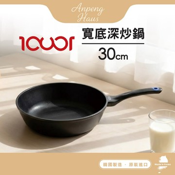 韓國ICUCI 韓製超耐磨極輕黑礦不沾寬底深炒鍋30cm-(曜石黑/厚食鍋/瓦斯款)
