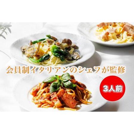 ふるさと納税 定番のおすすめパスタ＆ソース詰め合わせ（３人前） 愛知県名古屋市