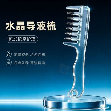 👉️優選好物🥇【護理更有效】新款水晶導液梳 護髮精油專用 養髮透明梳子 順發按摩 護髮神器 梳子 護髮