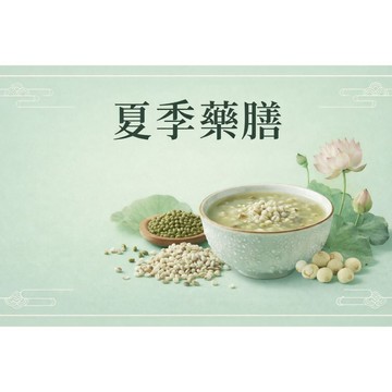 夏季藥膳綜合 漢方黑金十二寶  雙綠薏仁湯   經典八寶甜湯  雙耳雪蓮露 銀耳 ｜繁花茶館｜繁華中西藥局｜
