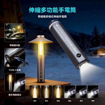 一機多用途戶外專用照明燈 可伸縮變形設計 TYPE-C 快充磁吸工作燈露營氛圍燈