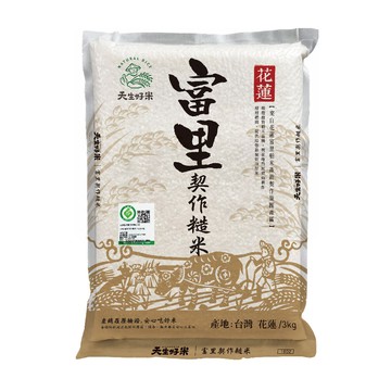天生好米富里履歷契作糙米 3Kg