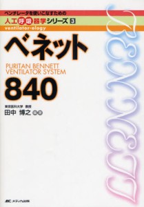 ベネット840 [本]