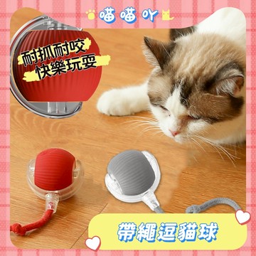 貓咪玩具 貓抓球 逗貓玩具 貓用品 貓 玩具 逗貓球 自動逗貓球 貓咪玩具球 寵物玩具球 帶繩逗貓球 寵物玩具球