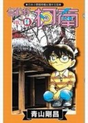 名偵探柯南（56）[二手書_良好]
