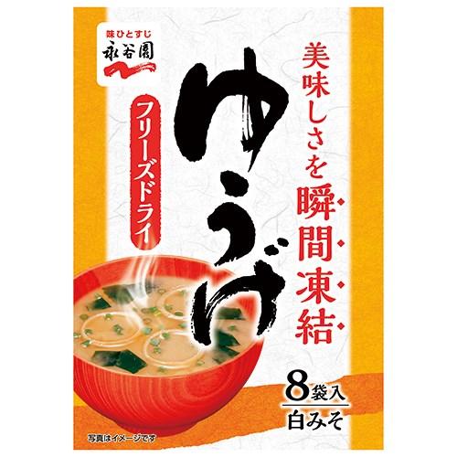 永谷園　※フリーズドライみそ汁 ゆうげ  8袋入　お得10個パック