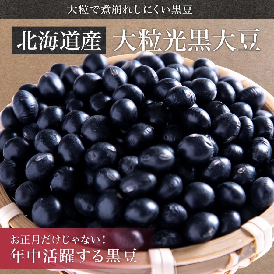 新豆 大粒光黒大豆 3.0上 900グラム 令和5年収穫 北海道産