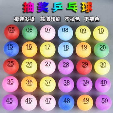 🔥臺灣出貨🔥磨砂乒乓球號碼球 抽簽抽奬球 搖號數字球 帶數字抽獎球 黃色數字球 彩色號碼球 乒乓球定製圖案刻字