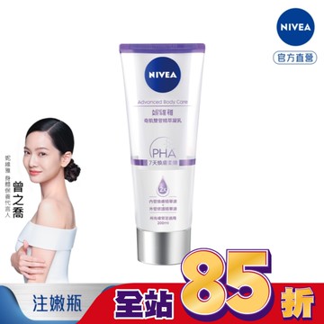 妮維雅煥膚柔嫩奇肌雙管精萃凝乳200ml(二代果酸 注嫩瓶)