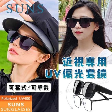 【SUNS】時尚黑框墨鏡/套鏡 Polaroid墨鏡 輕量僅20克超無感太陽眼鏡 S801