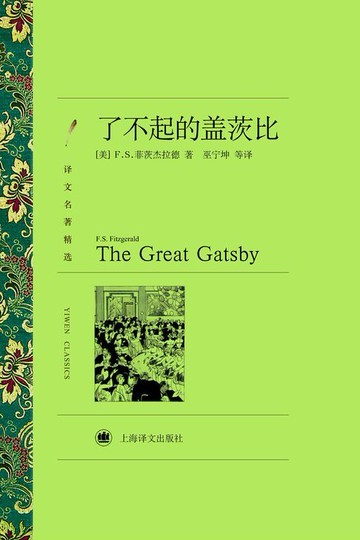【電子書】了不起的盖茨比