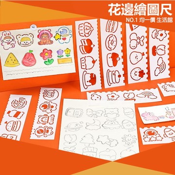 ⭐11元均一價⭐創意 繪圖尺(1入) 花邊尺 繪畫尺 萬花尺 繪畫模板 畫圖 畫畫尺 圖形尺 花邊尺 手札 日系