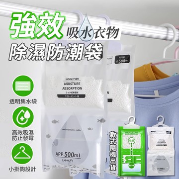 強效吸水除濕袋（20包）