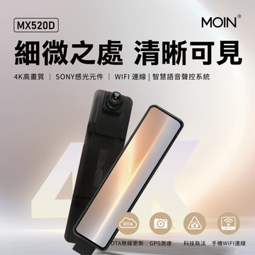 【MOIN車電】MX520D SONY 12吋WIFI HDR全屏4K/後2K電子觸控式後照鏡行車記錄器(贈64G)