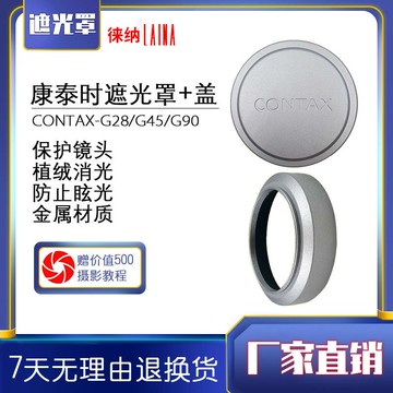 康泰時CONTAX遮光罩G鏡頭G28 G45 G90金屬相機46MM鏡頭蓋