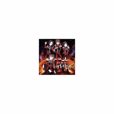 ｗａｋｅ ｕｐ ｇｉｒｌｓ ｂｅｙｏｎｄ ｔｈｅ ｂｏｔｔｏｍ 挿入歌 レザレクション 止まらない未来 通販 Lineポイント最大0 5 Get Lineショッピング