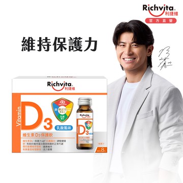 【利捷維】維生素D3保護飲(8入組)