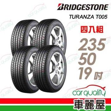 【BRIDGESTONE 普利司通】輪胎 T005-235/50/19吋 99W 四入組 送安裝(車麗屋)