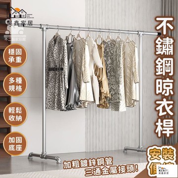 公司貨 可開發票 【不銹鋼晾衣架 宅配免運】晾曬架 曬被架 掛衣桿 曬衣桿 加厚加粗晾衣架 曬衣支架 曬衣架 鍍鋅管晾衣架工廠現貨直銷 店長新品推薦 全館八折 售後保障 5h830