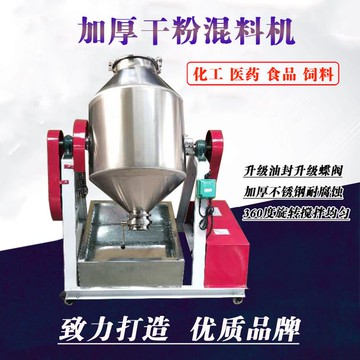 【台灣公司 超低價】腰鼓式不銹鋼粉末混料機靜音干粉混合機食品藥粉化工標準攪拌機