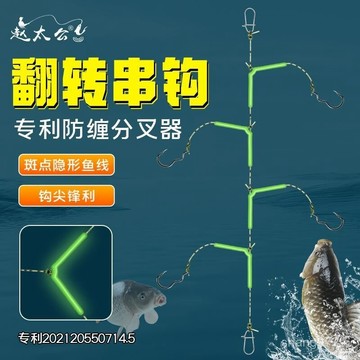 【95%好評率】趙太公新款專利防纏串鈎黃辣丁翻轉鈎釣組綫組丸世鈎套裝海竿漁具💖超實惠💖 F6WY