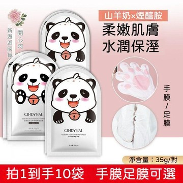 🍃現貨速發🌸山羊奶煙酰胺貓爪手足膜 護手膜 手膜 腳膜 足膜 護手套 手足保養膜 保濕手套 保溼嫩膚 滋潤補水 改善乾燥