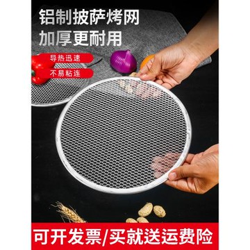 圓形披薩烤網比薩網烤盤披薩盤比薩餅燒烤盤網篩網烘焙工具加厚
