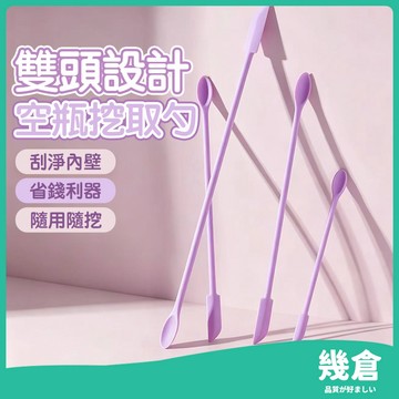 『台灣現貨』保養品雙頭挖取棒 化妝品空瓶挖取勺 粉底液分裝勺 瓶子刮棒 面霜勺 空瓶神器 硅膠粉底液挖取勺 分裝勺 幾倉