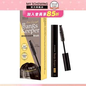 我的心機 瀏海塑形造型棒10G