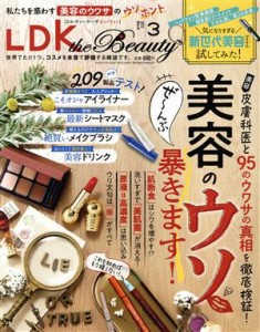  ＬＤＫ　ｔｈｅ　Ｂｅａｕｔｙ(３　２０２２　Ｍａｒｃｈ) 月刊誌／晋遊舎