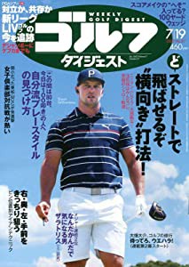 週刊ゴルフダイジェスト 2022年 19 号 [雑誌](中古品)