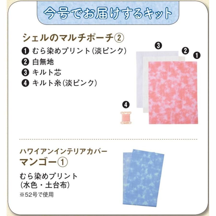 キャシーといっしょにハワイアンキルト第48号　デアゴスティーニ