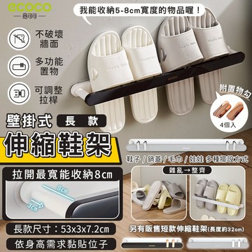 蘋果樂生活 ECOCO｜鞋架 長款 壁掛式 拖鞋架 毛巾架 鍋蓋架 雨傘架 收納架 置物桿 掛架 鞋子 收納 置物
