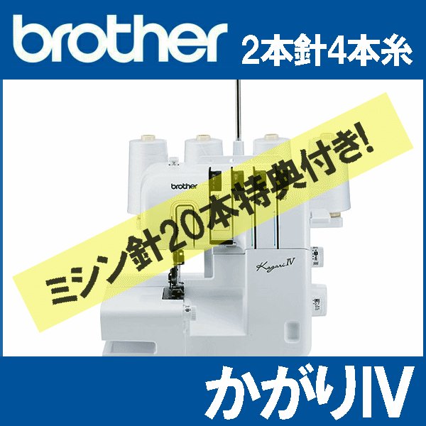 Chuumoku ロックミシン本体 『かがりIV LOB0201』 brother ブラザー 国内最安値-css.edu.om