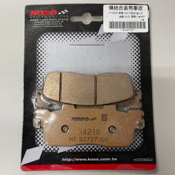 [BG] 現貨出清 KOSO 燒結合金煞車皮光陽 雷霆150(LFB5)前後共用 雷霆s後 雷霆王後