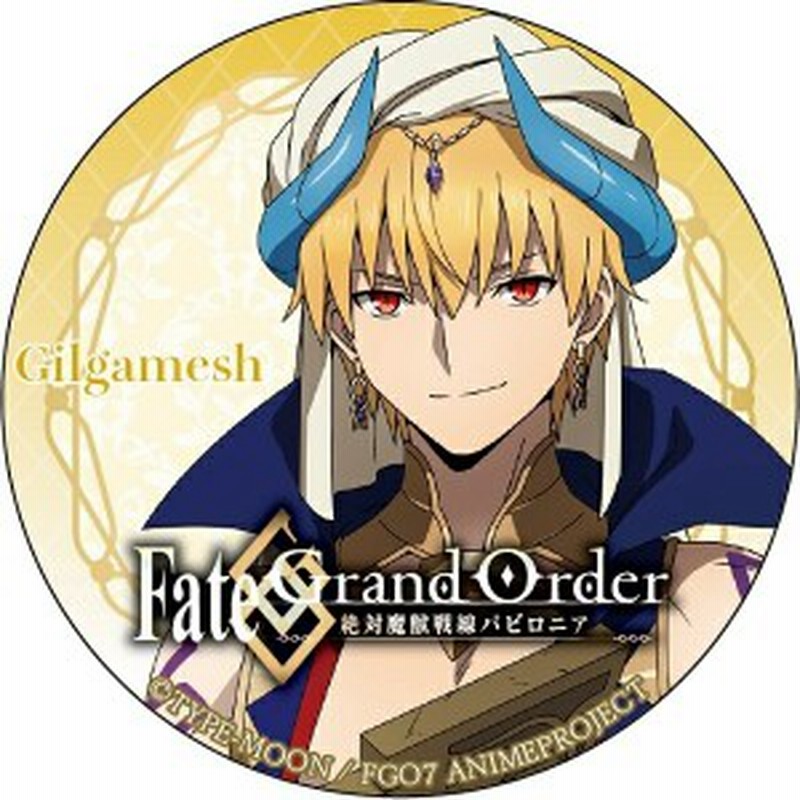 Fate Grand Order 絶対魔獣戦線バビロニア Limited Shop In マルイ トレーディング缶バッジ キャスター ギルガメッシュ Fgo 通販 Lineポイント最大1 0 Get Lineショッピング