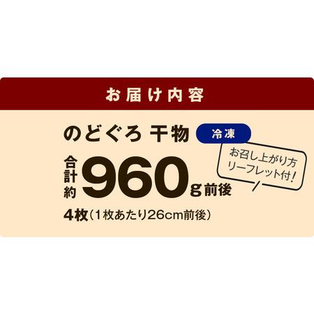 ふるさと納税 7.のどぐろ干物（超特大240g 26cm前後 4枚）のどぐろ本来の旨味に出会う渾身の干物 河野乾魚店 魚 干物 干もの 乾物 のどぐろ 一夜.. 島根県浜田市