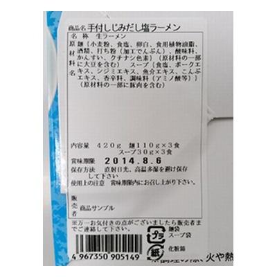 森田製菓 しじみだし塩ラーメン 420g 24コ入り (4967350905149)