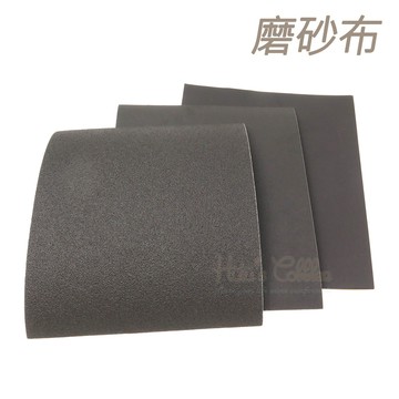 糊塗鞋匠 優質鞋材 N74 磨砂布 1張 磨砂紙 乾砂紙 乾砂布 皮革砂布 木工磨砂布