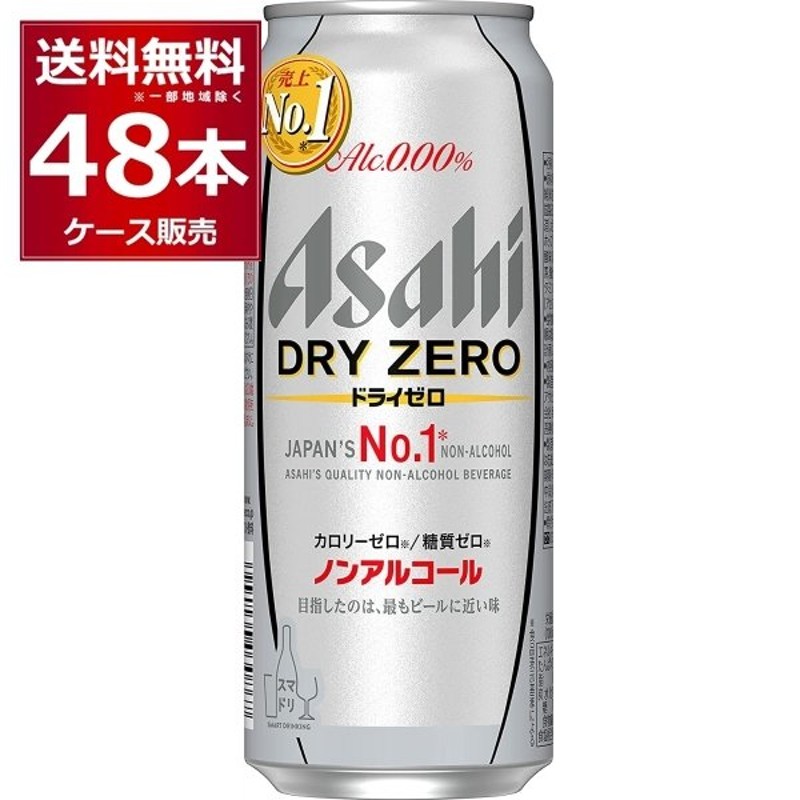 アサヒ ドライゼロ ノンアルコール 350ml 48本 - ソフトドリンク