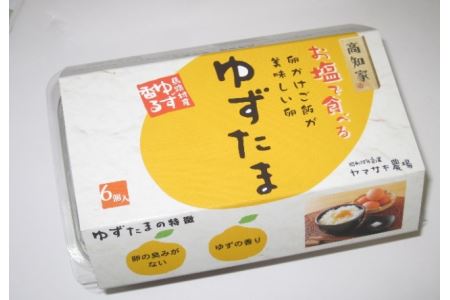 ゆずたま　卵かけご飯をお塩で食べる