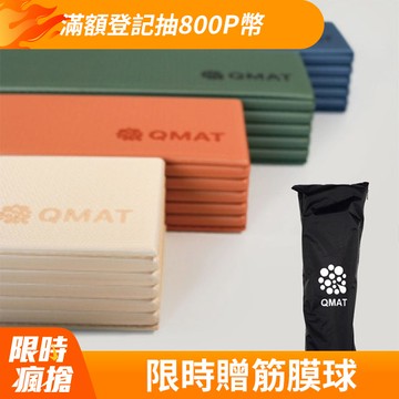 【QMAT】6mm折疊瑜珈墊 台灣製(拉鍊式收納袋 18色 雙面雙壓紋可使用)