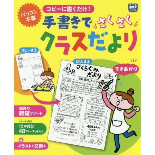 コピーに書くだけ 手書きでさくさくクラスだより