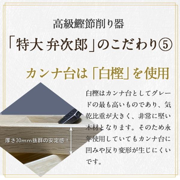 鰹節 削り器 本枯節 2本セット 特大 『弁次郎』エルグラードおぐら製  白樫のカンナ台使用 鉋台傾斜式 かつお節 かつおぶし かつおだし 鰹だし 出汁 ダシ