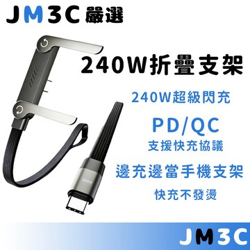 『隔日達』240W超級快充線 多功能手機支架充電線 不擋手設計 便攜閃充 適用iPhone/安卓 數據線 傳輸線