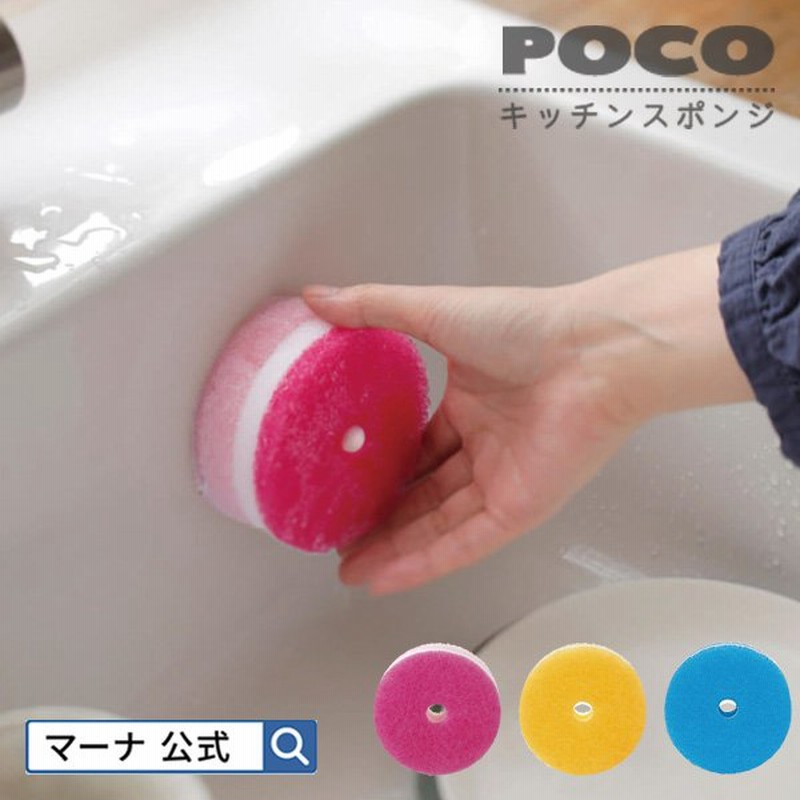 マーナ 公式 スポンジ Poco キッチンスポンジ 吸盤付き K096 キッチン 吸盤 浮かせる 収納 キッチンスポンジ置き おしゃれ かわいい コンパクト 台所用 ポコ 通販 Lineポイント最大0 5 Get Lineショッピング